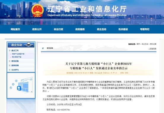 喜报|华日公司荣获国家级专精特新“小巨人”企业称号